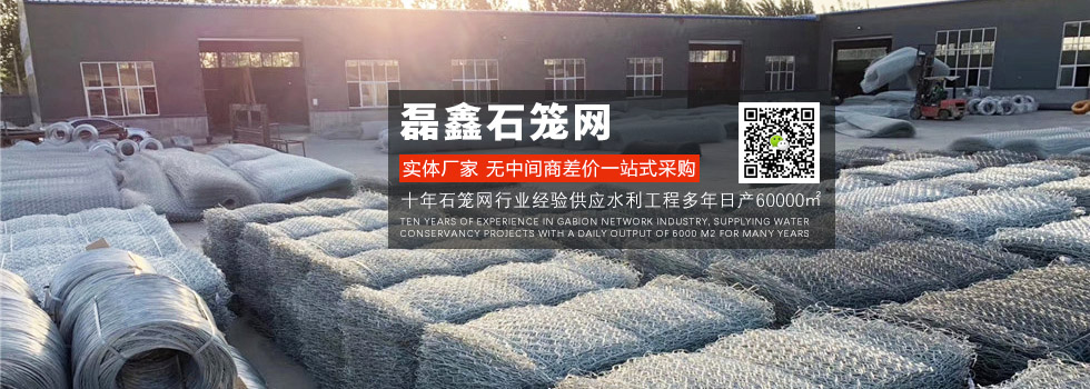 石笼网